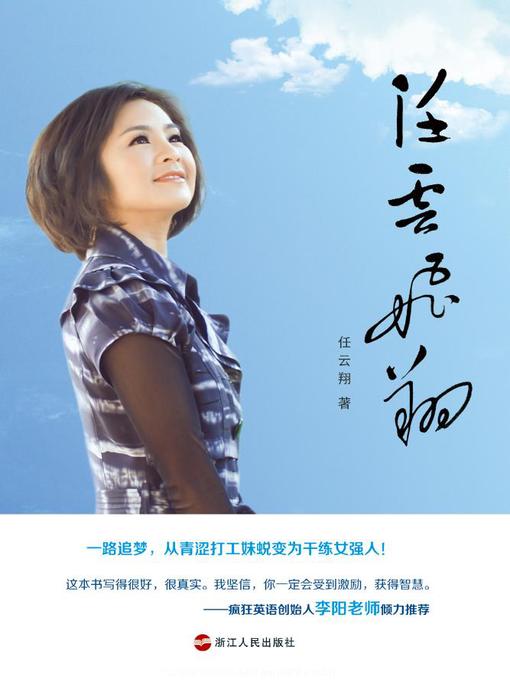 Title details for 任云飞翔（Let Cloud to Fly — General Manager of China YiWu JiZhi daily necessities company Ren YunXiang's biographical ） by Ren XunXiang - Available